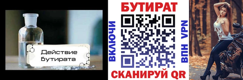 БУТИРАТ BDO 33%  Элиста 